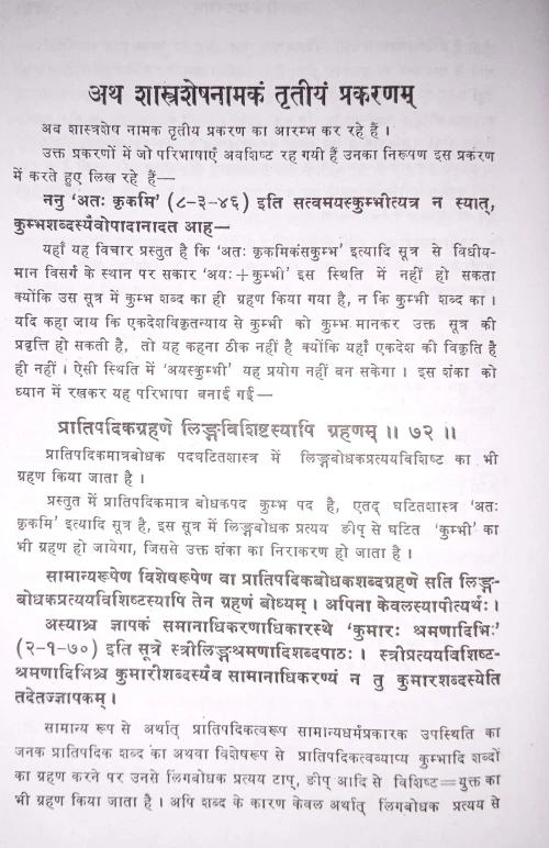 Paribhashendushekhara ( C.SB.G 80)